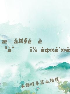 我大道至尊，被鴻蒙金榜曝光了！